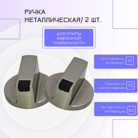 Крышка рассекателя малая D-50 для газовой плиты Gefest