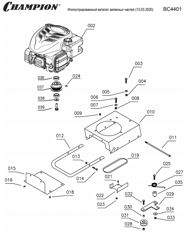 1 РЕМЕНЬ - ШКИВ - ДВИГАТЕЛЬ КУЛЬТИВАТОР CHAMPION ВC4401