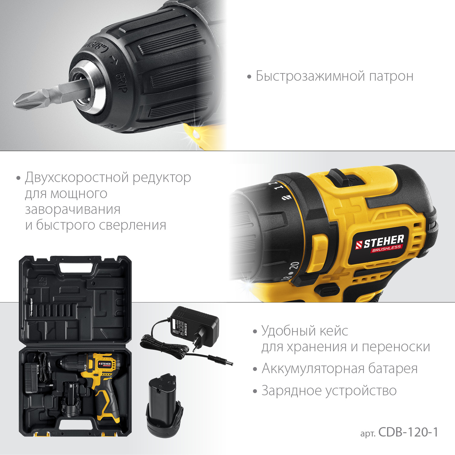 Бесщеточная дрель-шуруповерт, 1 АКБ (2 Ач), в кейсе CDB-120-1